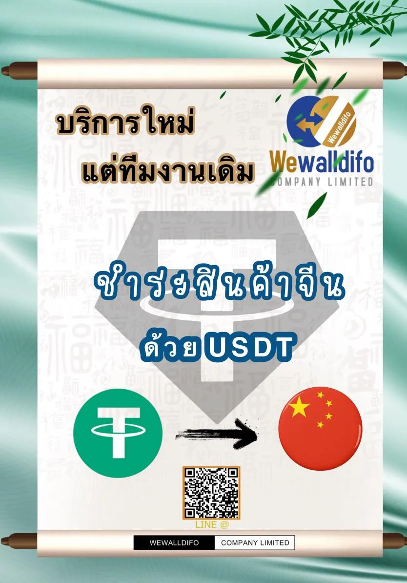 ใครมี USDTในมือยกมือขึ้น